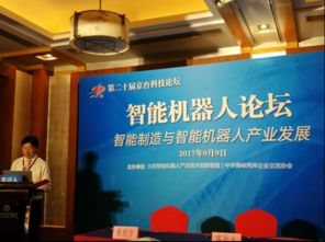 机科发展科技股份亮相智能制造与智能机器人产业发展论坛，共绘科技开发新蓝图