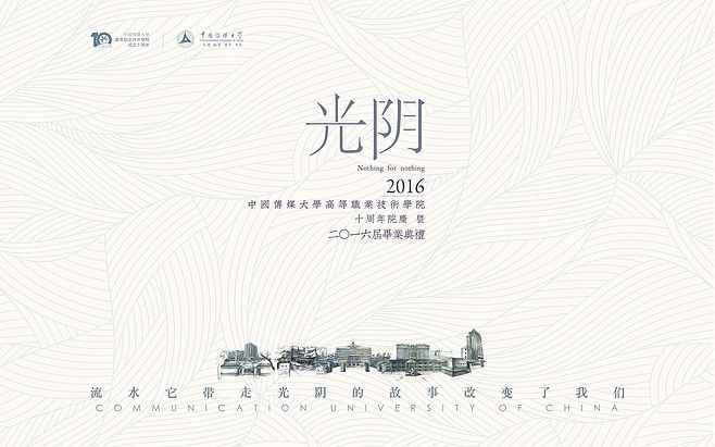 中国传媒大学毕业典礼签名墙创新设计理念